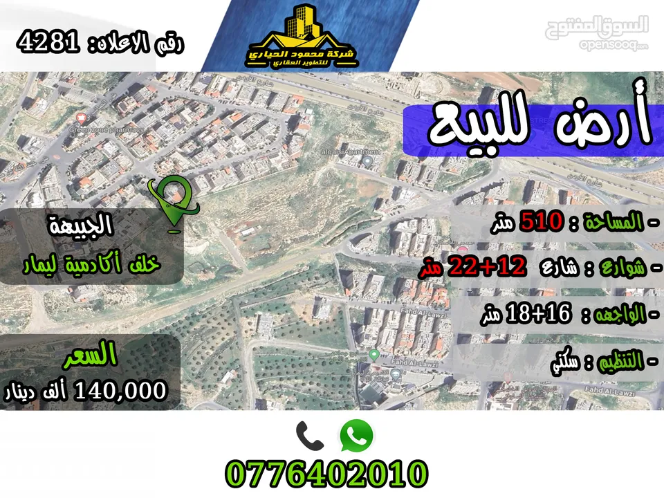 رقم الاعلان (4281) ارض سكنية للبيع في منطقة الجبيهة