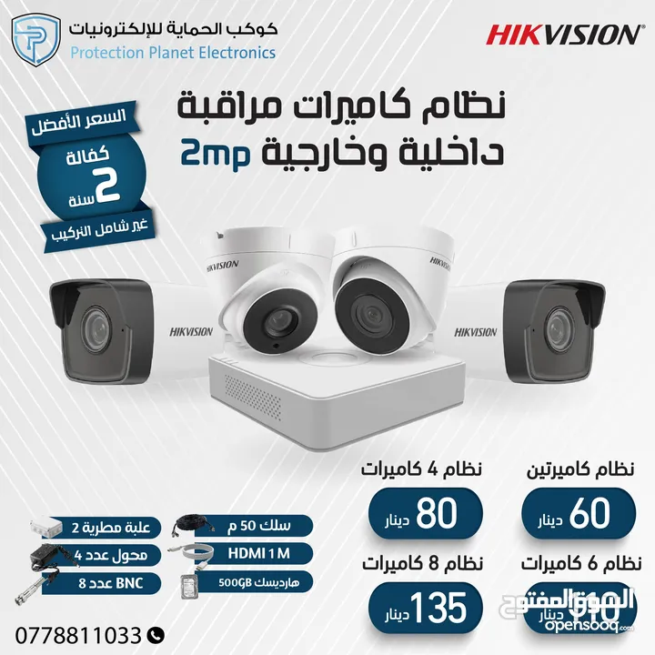 عروض كميرات مراقبة HIKVISION