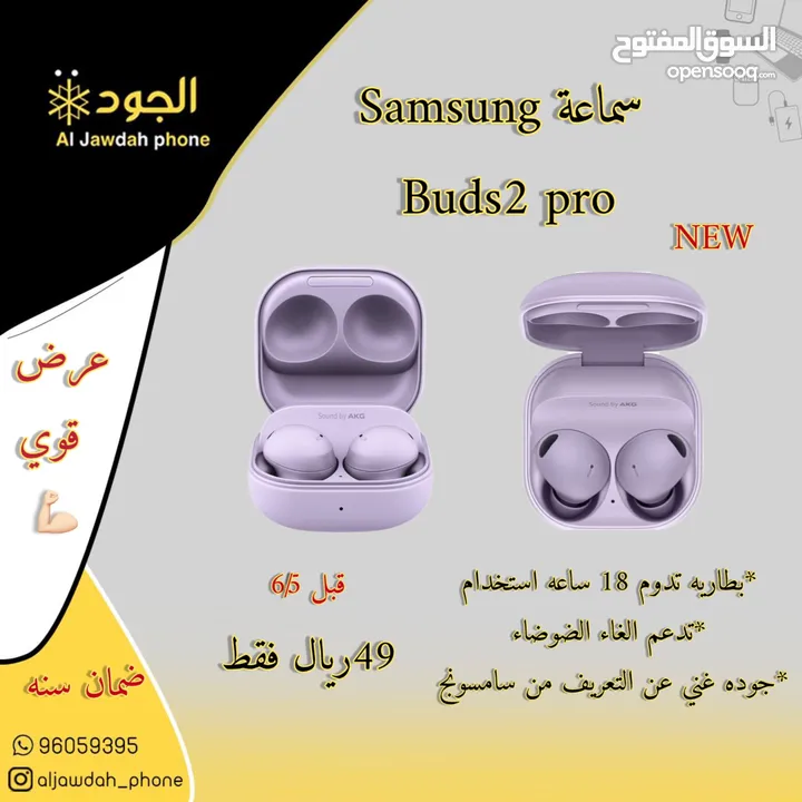 Brand new Samsung buds 2 pro نسخة شرق الاوسط