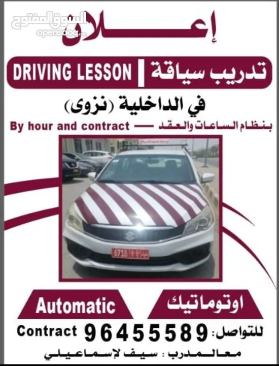 تعليم قيادة السيارات في نزوي