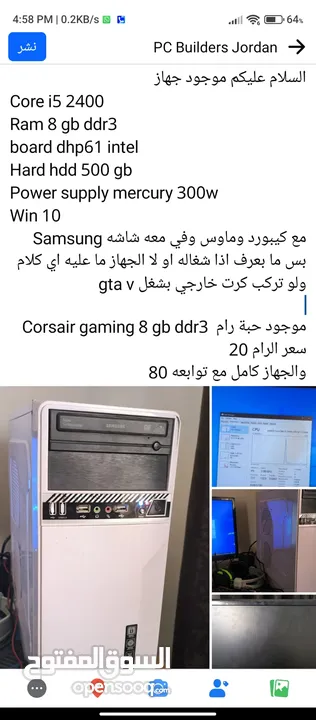 كبيوتر للبيع core i5 2400