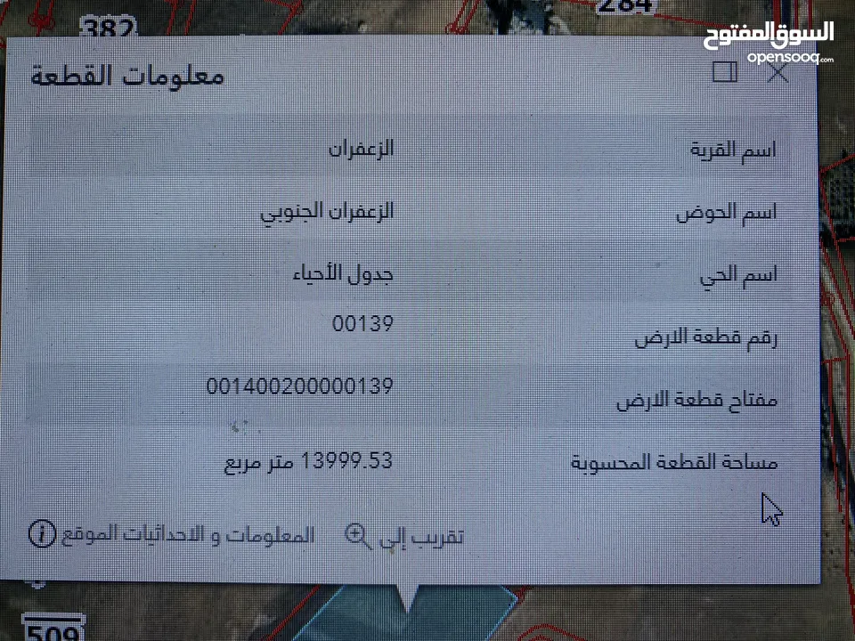 أرض للبيع مساحه ثلاث دنم و نصف