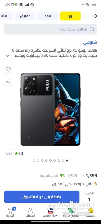 هاتف شاومى poco x5 pro