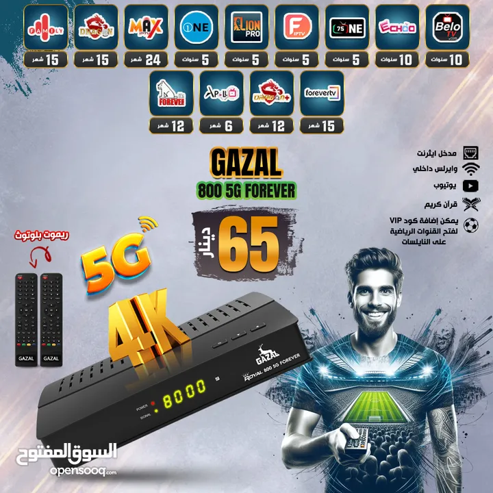 رسيفرات الغزال رسيفرات الرويال غزال رسيفرات الغزال 4G رسيفرات الغزال 5G رسيفرات الغزال اندرويد