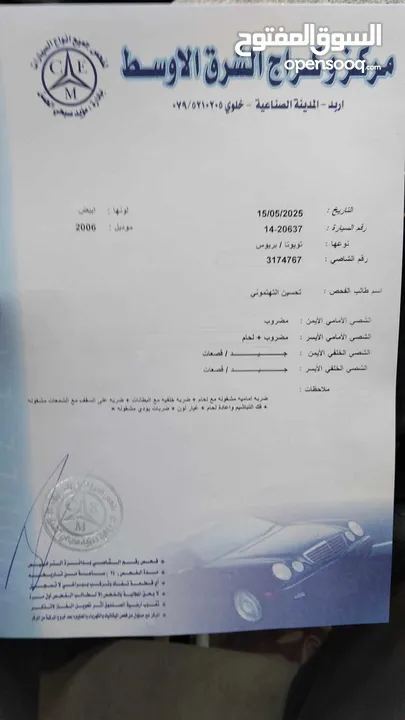 تيوتا بريوس 2006 للبيع
