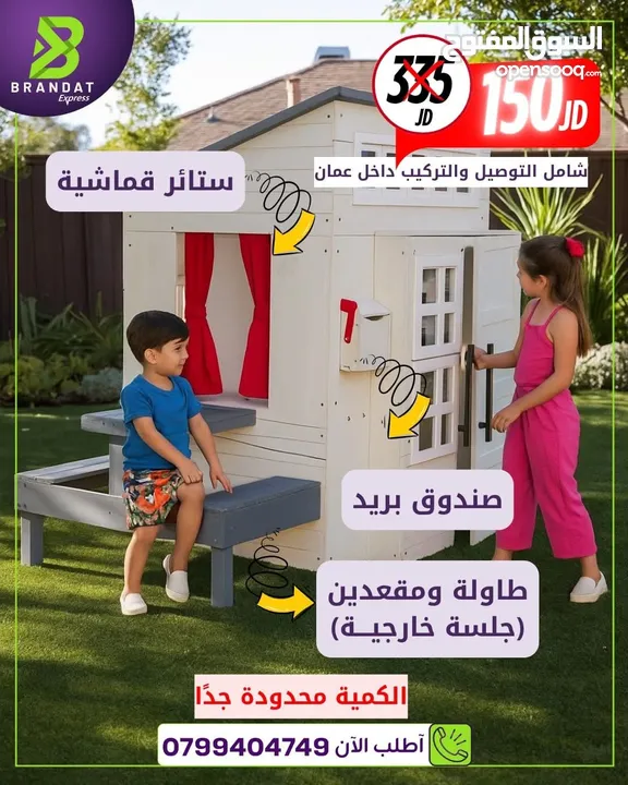 بيت اطفال جديد مستورد من امريكا بسعر مميز جدا والكمية محدودة