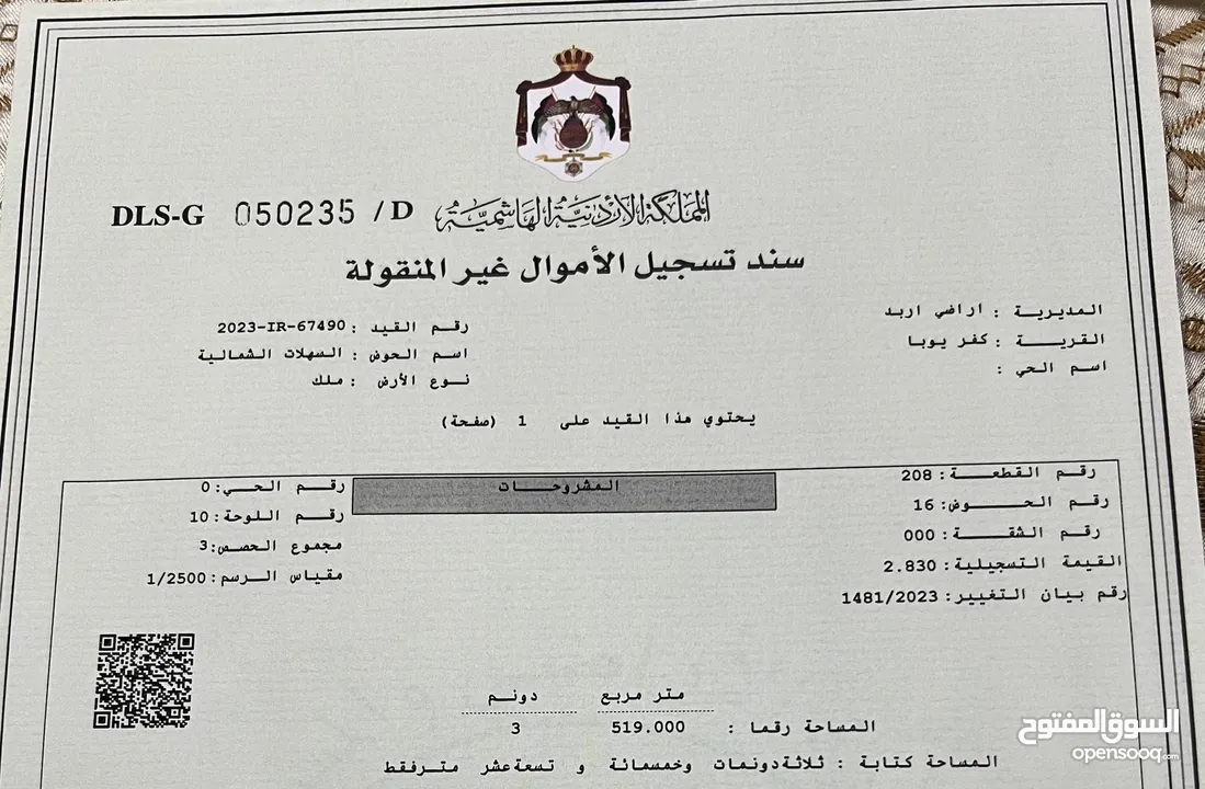 ارض للبيع حوض السهلات الشماليه كفريوبا