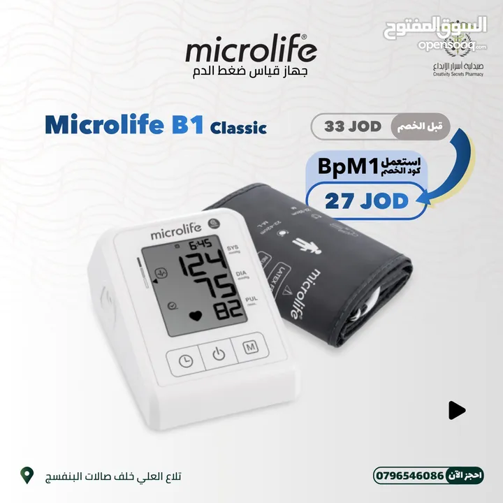 Microlife B1 Classic Blood Pressure Monitor Device - جهاز ميكرولايف بي1 لقياس ضغط الدم