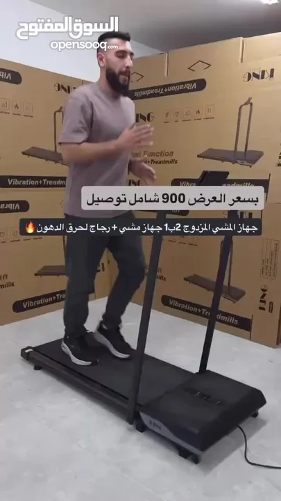 جهاز رياضة مشي مع جهاز رياضة هزاز  التوصيل مجاني لكل فلسطين