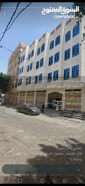 عماره للبيع  شارعين دارسلم  خلف صاله عرش بلقيس 4لبن حر معمد