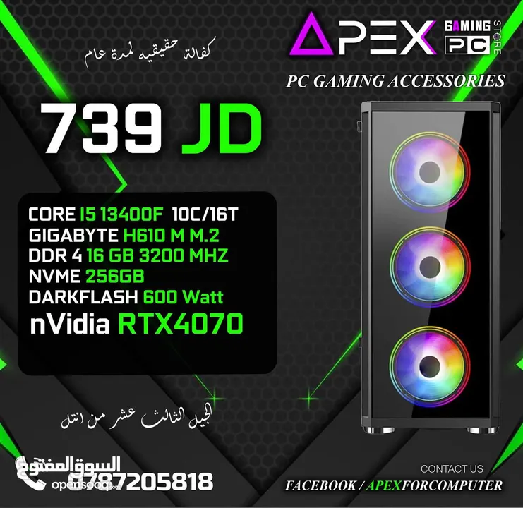 اقوى العروض من ايبكس على اجهزة الجيمنج الجيل الثالث عشر CORE I5-13400F - RAM 16GB - RTX 4070 جديد