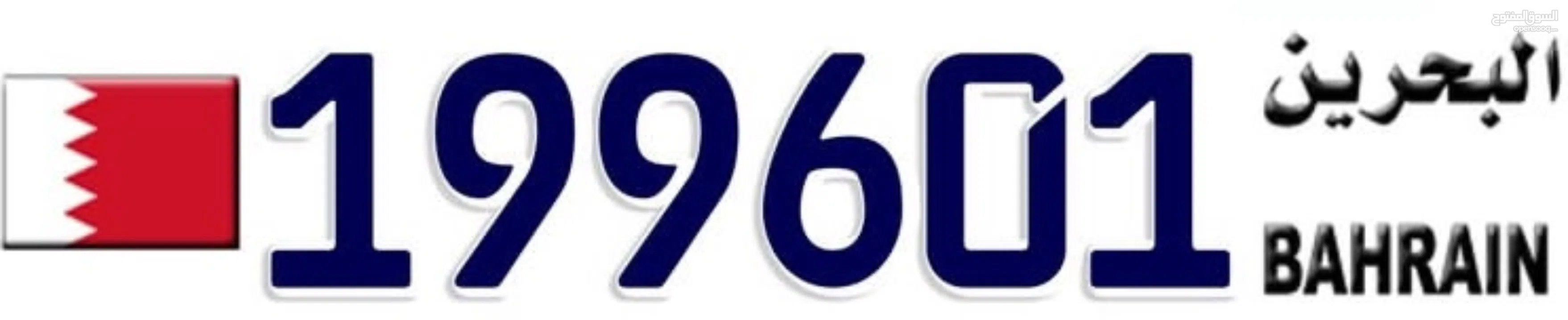 For sale special number for people who born in 1996