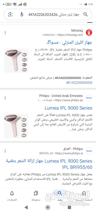 جهاز ليزر منزلي فيلبس لوميا 45000 ضربة