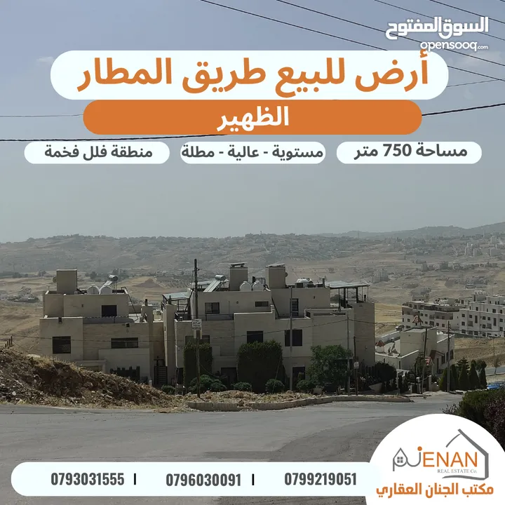 أرض مميزة للبيع الظهير على شارعين مساحة 750 متر تنظيم سكن ب خاص طابقين وروف عالية مطلة على الغرب