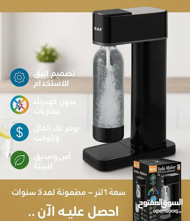 جهاز صنع الصودا والمياة الغازية