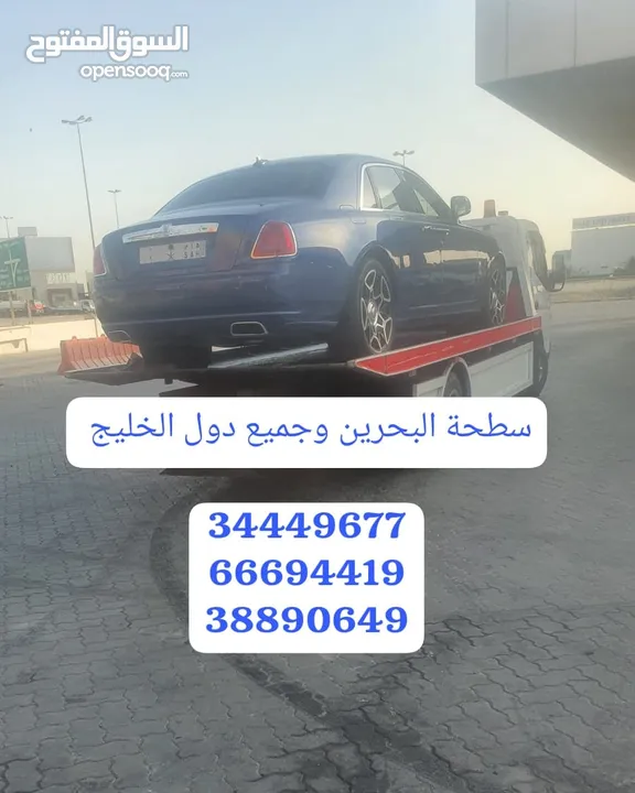 سطحة لنقل السيارات رقم سطحه ونش البحرين كساحه رافعة خدمة سحب ونقل السيارات Towing car Bahrain Manama