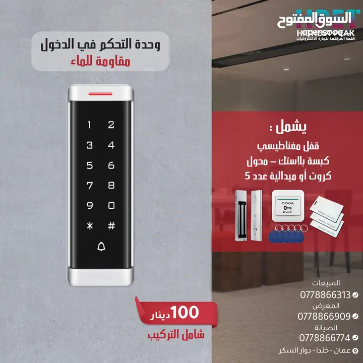 وحدة التحكم في الدخول Access control تدعم كرت - بصمة