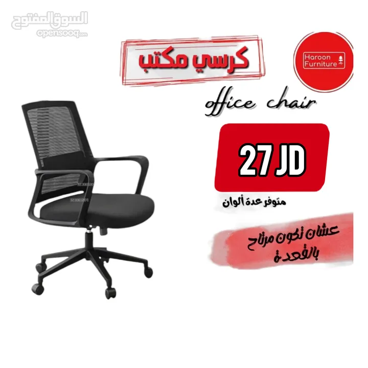 كرسي مكتب متحرك راقي جدا لغرف الاجتماعات والطلاب ولفتره محدوده