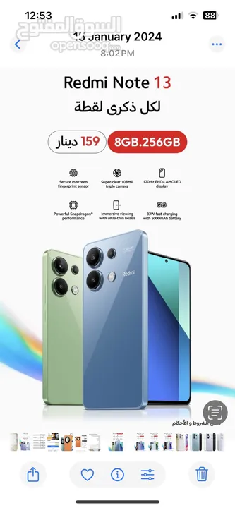 عرض خاص و حتى نفاذ الكمية Redmi Note 13 8GB-256GB كفالة الوكيل لدى سبيد ستور