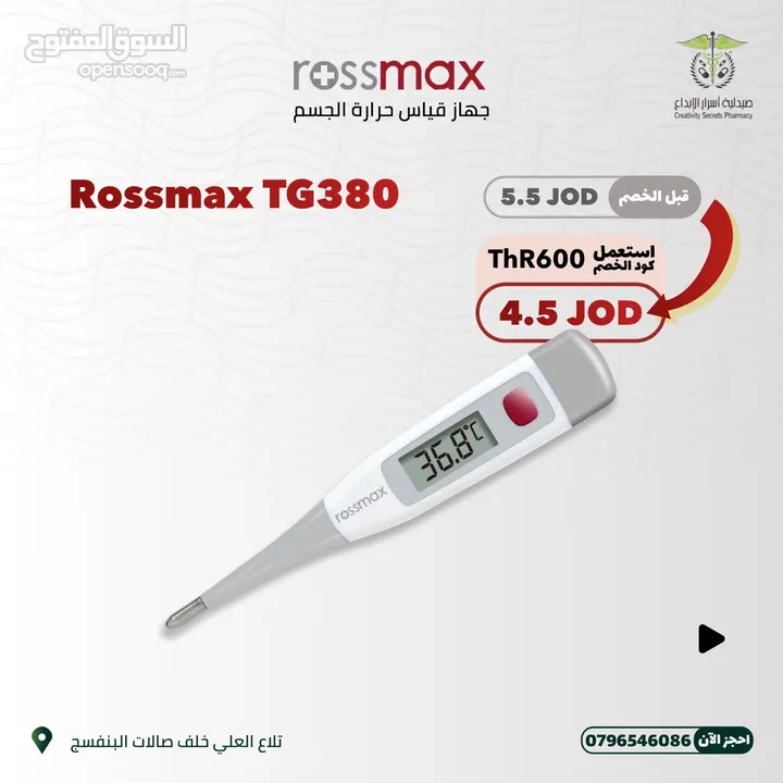 Rossmax Z1 Blood Pressure Monitor  - جهاز روزماكس z1 لقياس ضغط الدم