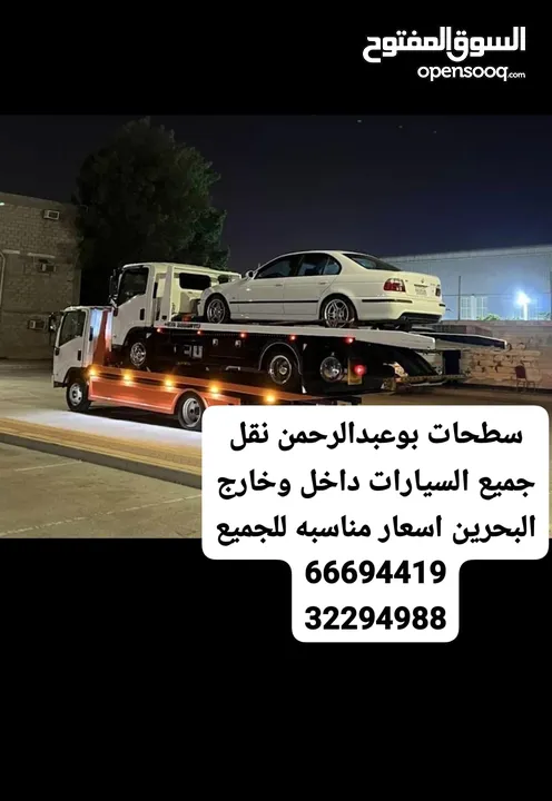 Towing Service Manama