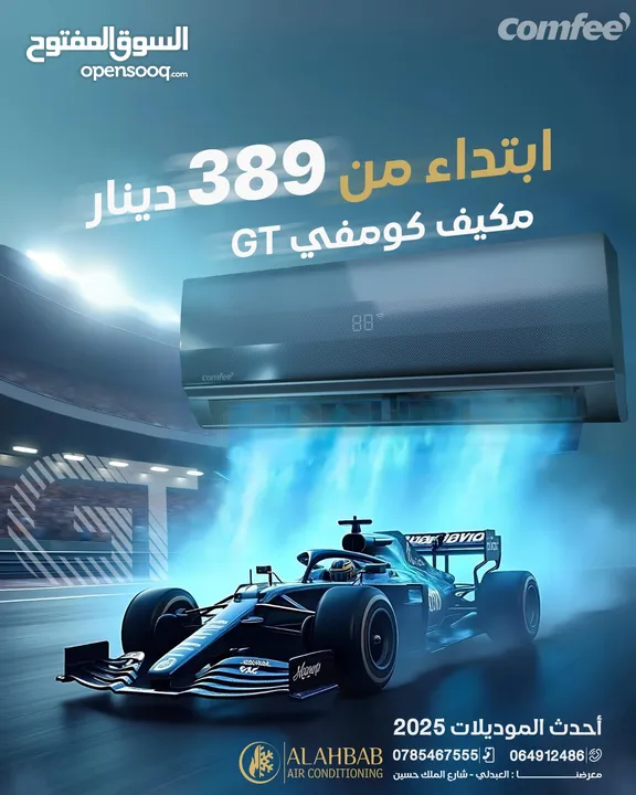 مكيفات كومفي موديل 2025 نحاس بالكامل قوة في الأداء توفير طاقه 70% شامل توصيل وتركيب مجانا