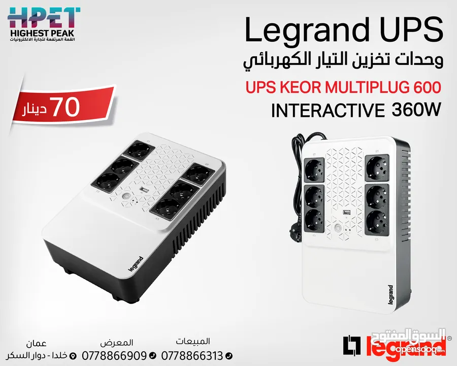 وحدات تخزين التيار الكهربائي legrand ups keor multiplug 600 350w