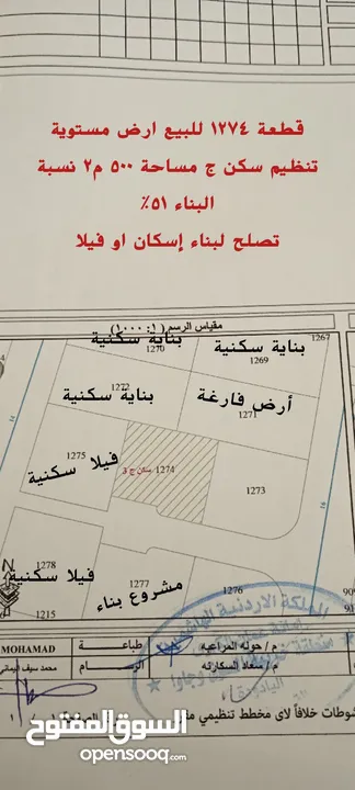 قطعة أرض سكنية مميزة للبيع منطقة  اليادودة حوض الرطيبة قطعة 1274