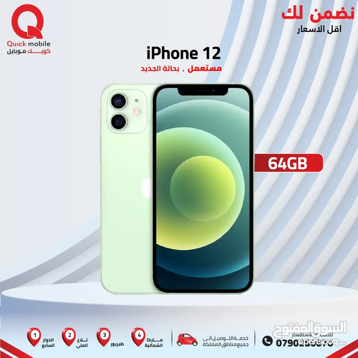 IPHONE 12 ( 64 GB ) / USED /// ايفون 12 ذاكرة 64 مستعمل وكالة