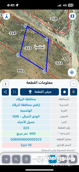 ارض للبيع في الهاشميه مساحة 400 متر قوشان مستقل في الفيحاء مقابل محطة الخربة السمراء بسعر 5500 دينار