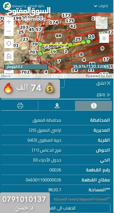 #ارض زراعية مساحة 8620م في منطقة #نادرة على الشارع الرئيسي مباشرة