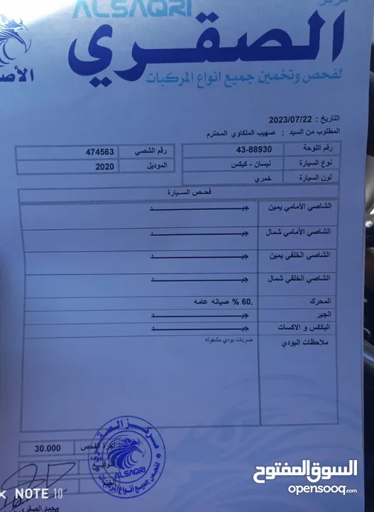 نيسان كيكس 2020 فحص كامل 7 جيد ولا ملاحظة  بحالة الشركة