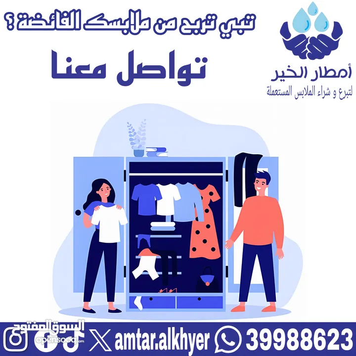 شراء ملابس مستعملة / Buy used clothes