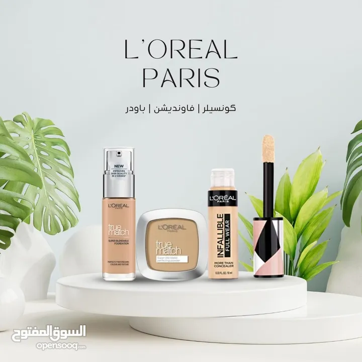 عرض ميكب من L’Oréal يجمعلك 3 أساسيات ما بيستغني عنها أي لوك: – فاونديشن يوحّد ويدوم – كونسيلر يغطي ب