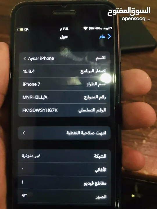ايفون 7 للبيع مغير بطاريه
