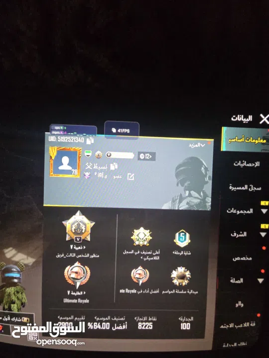 حساب ببجي....