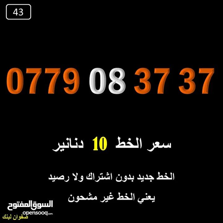 خطوط اورنج جديدة اعلان45