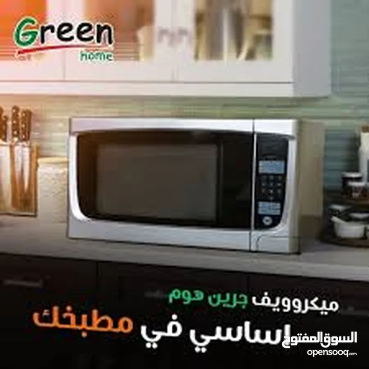 ميكرويف 50 لتر جرين هوم  اقوى عروض على المايكرويفات  عروض الصيف حرق اسعار