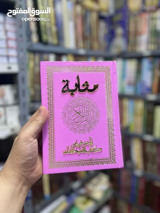 مصحف قران كريم مزين بالوان باهية يشجع الصغار والشباب على التلاوة والمحافظة على كتاب الله