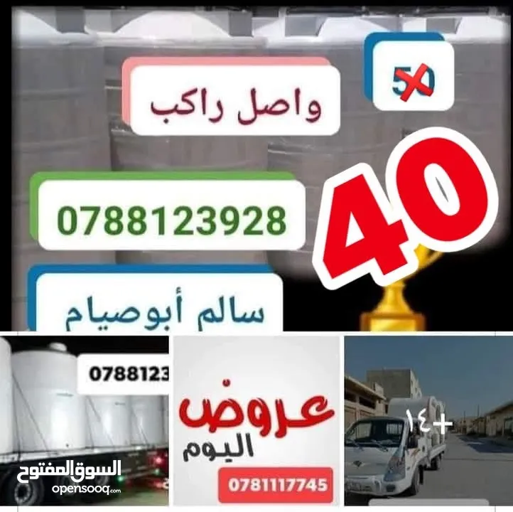 خزانات المياه البلاستيكية عروض مع التوصيل والتركيب في عمان