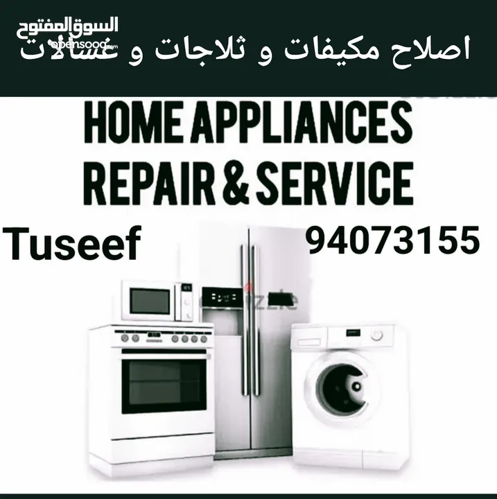 اصلاح مكيفات و ثلاجات و غسالات AC fridge washing machine and cooker repairing