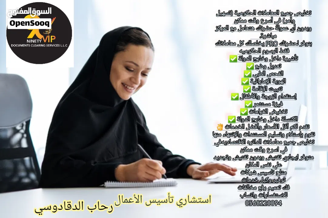 استشاري تاسيس اعمال بدبي
