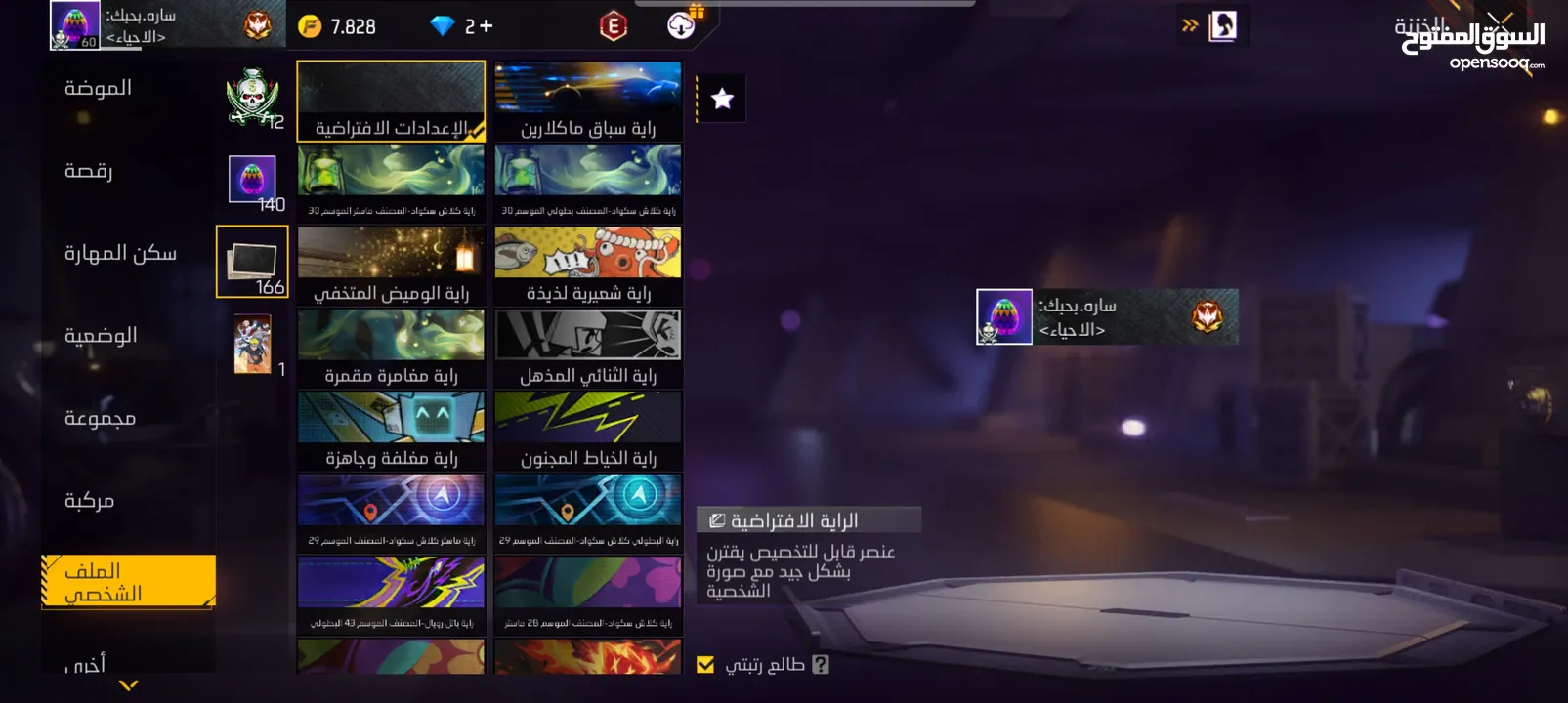 حساب فري فاير للبيع