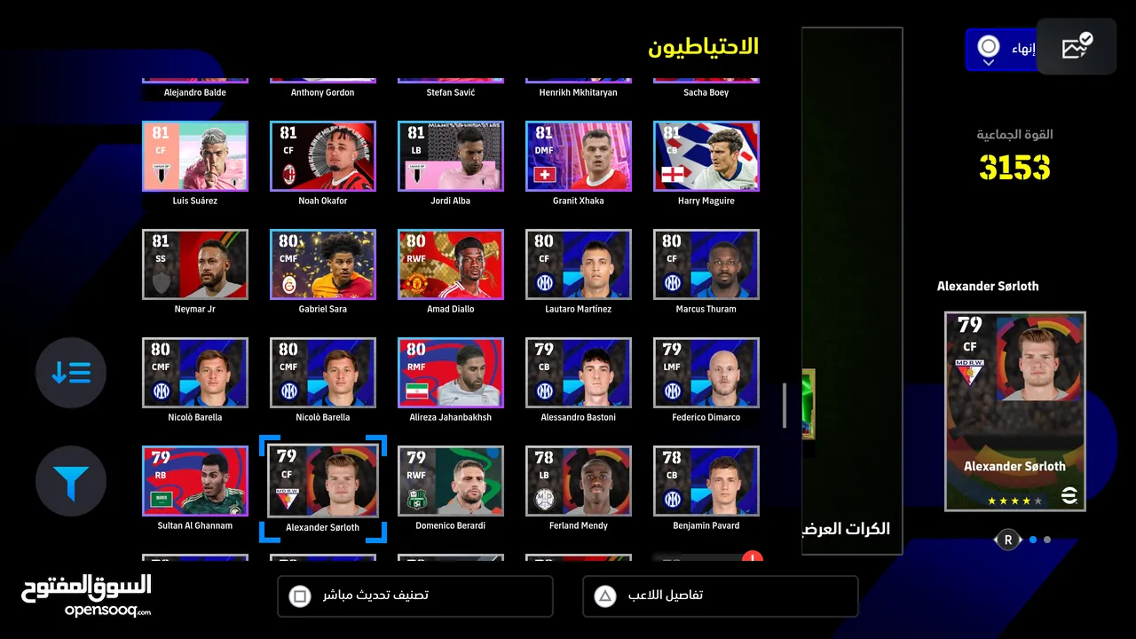 حساب بيس بلايستيشن efootball مميز للبيع بسعر مميز