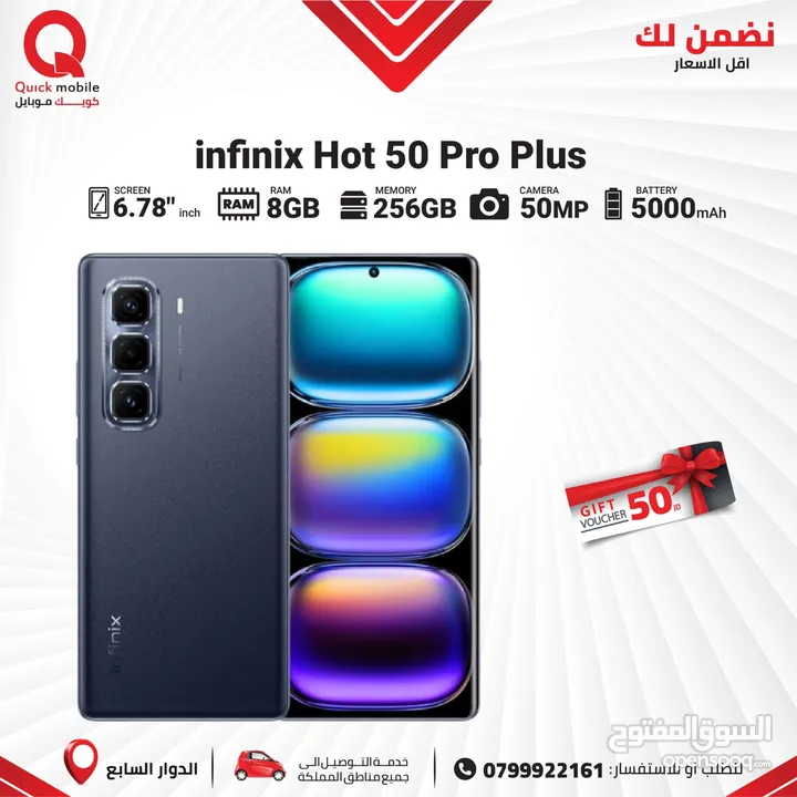 INFINIX HOT 50 PRO PLUS ( 256GB ) / 16 RAM /// انفينكس هوت 50 برو بلس ذاكره 256 جيجا الرام 16 الجديد