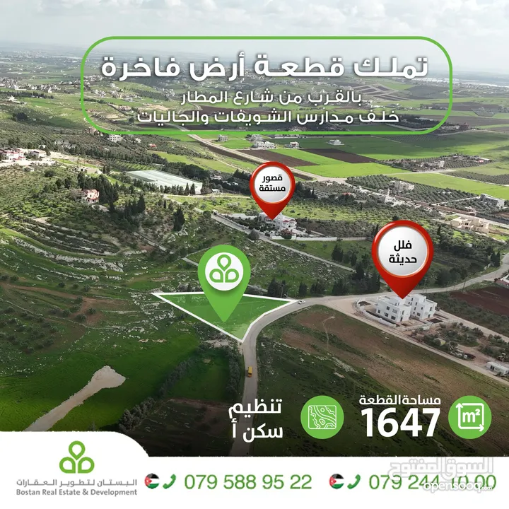 أرض مميزة طريق المطار خلف مدارس الشويفات على شارعين / 1700 متر / سكن أ