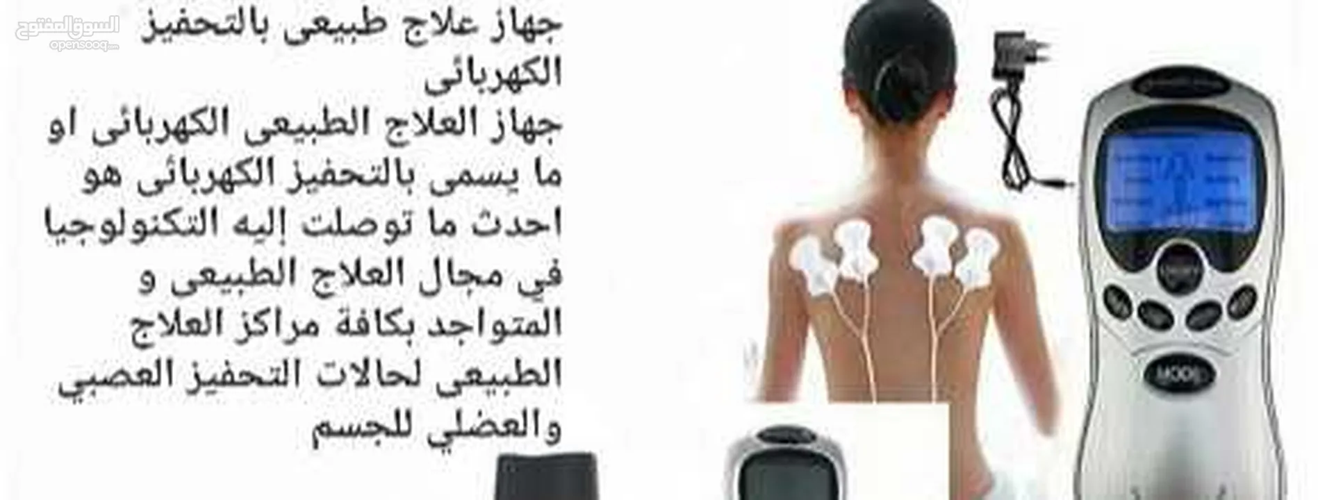 جهاز علاج طبيعى بالتحفيز الكهربائىجهاز العلاج الطبيعى الكهربائى