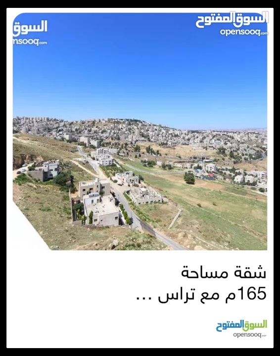 شقة شبه ارضي ..باجمل إطلالة للبيع