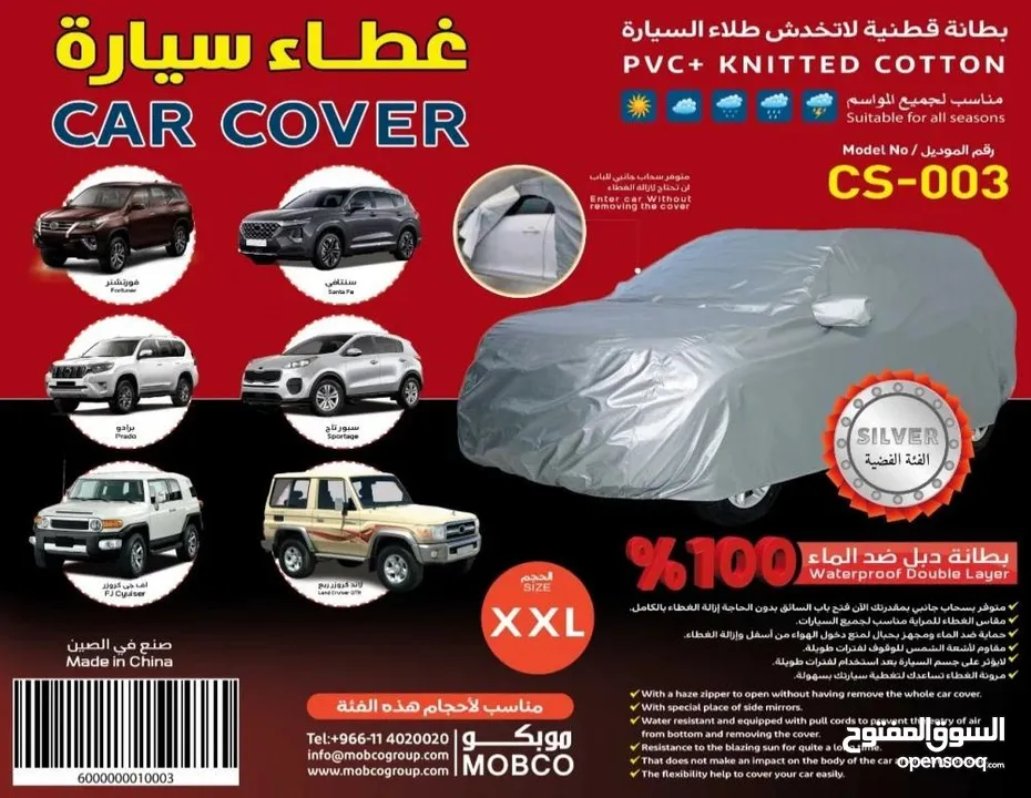طربال سيارة متوفر عدة مقاسات .. الرياض توصيل بنفس اليوم متوفر شحن لباقي المناطق