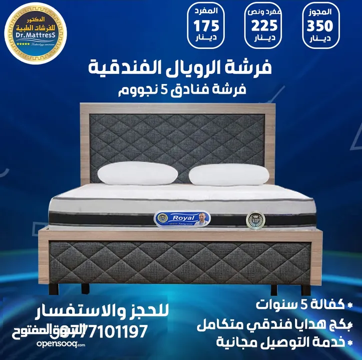 فرشات الدكتور الطبية الفندقية خصومات وهدايا وتوصيل مجاني احجز فرشتك الآن فرشات مريحه فندقبة